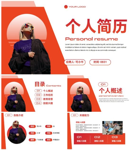 简约高级商务通用个人简历PPT模板