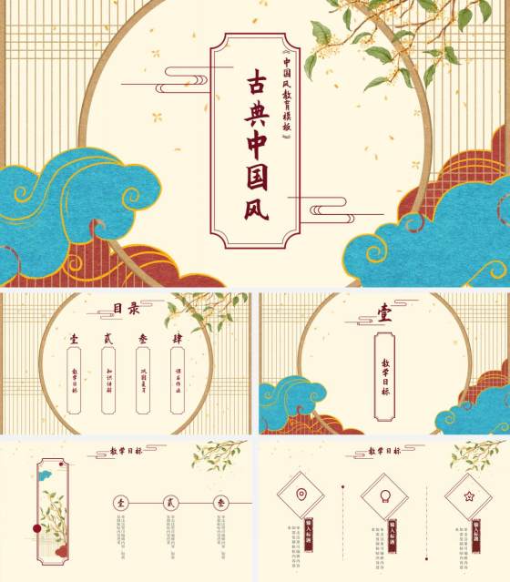 中国风桂花插画黄色PPT模板