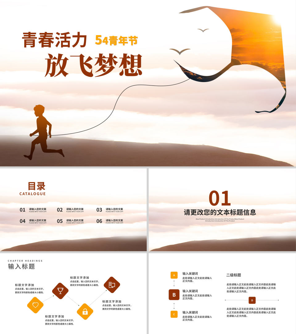 简约风五四青年节放飞梦想PPT模板