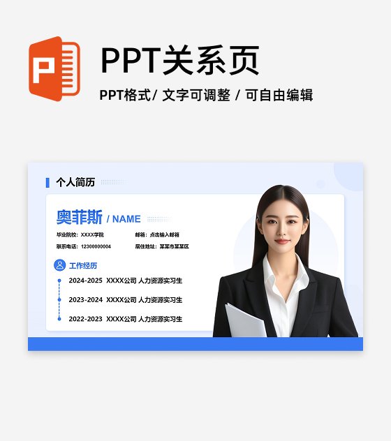 蓝色简约风PPT简历单页