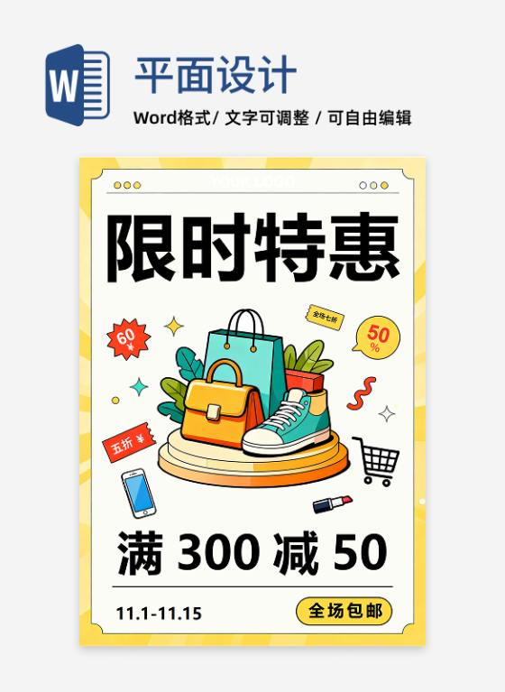 简约手绘扁平风电商大促营销活动海报