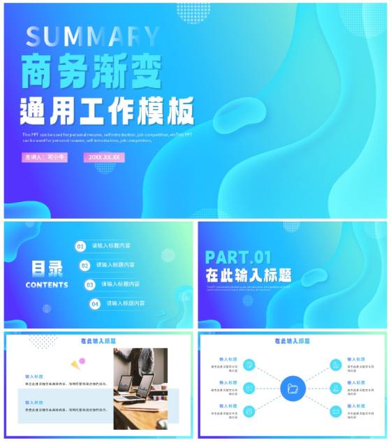 简约渐变蓝色通用工作PPT模板