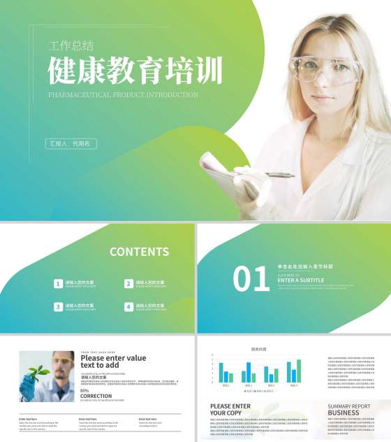 小清新绿色渐变健康教育培训PPT模板