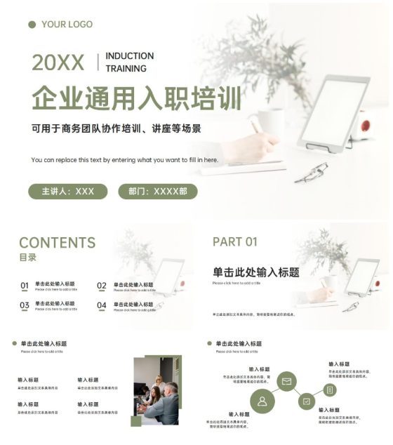 绿色实景风企业培训管理团队合作PPT模板