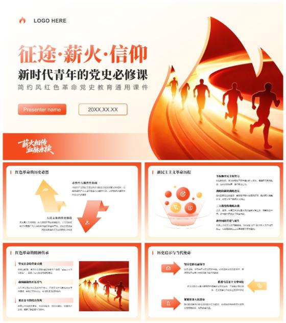 红色简约风革命精神党史教育通用课件PPT模板