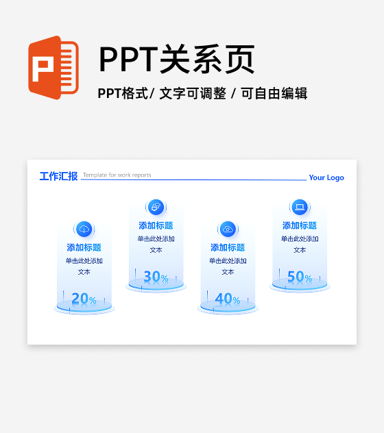 蓝色渐变科技风四项数据列表工作汇报PPT单页
