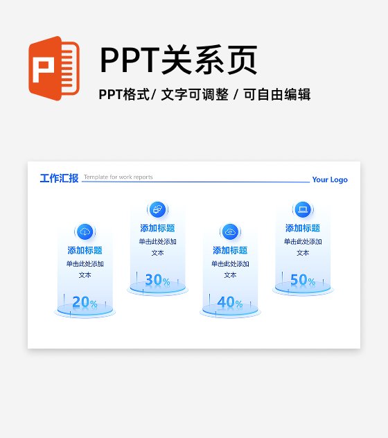 蓝色渐变科技风四项数据列表工作汇报PPT单页