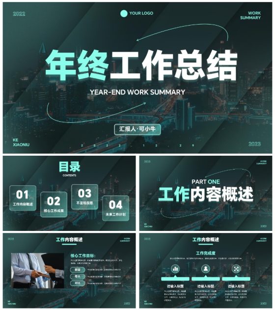 高级渐变弥散工作年终总结PPT模板