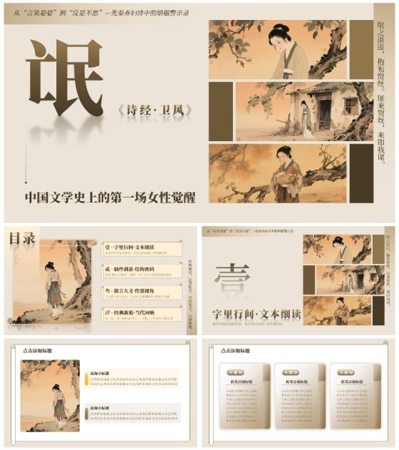 黄色中国风氓教学课件PPT模板