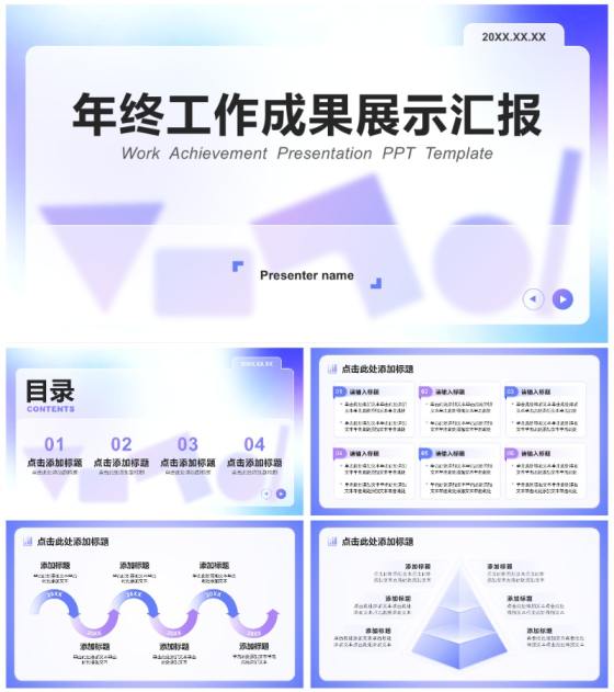 蓝紫色弥散渐变简约风年终工作成果汇报PPT模板