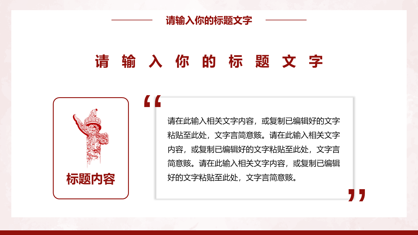 红色文化-红色党政风简约内页PPT单页