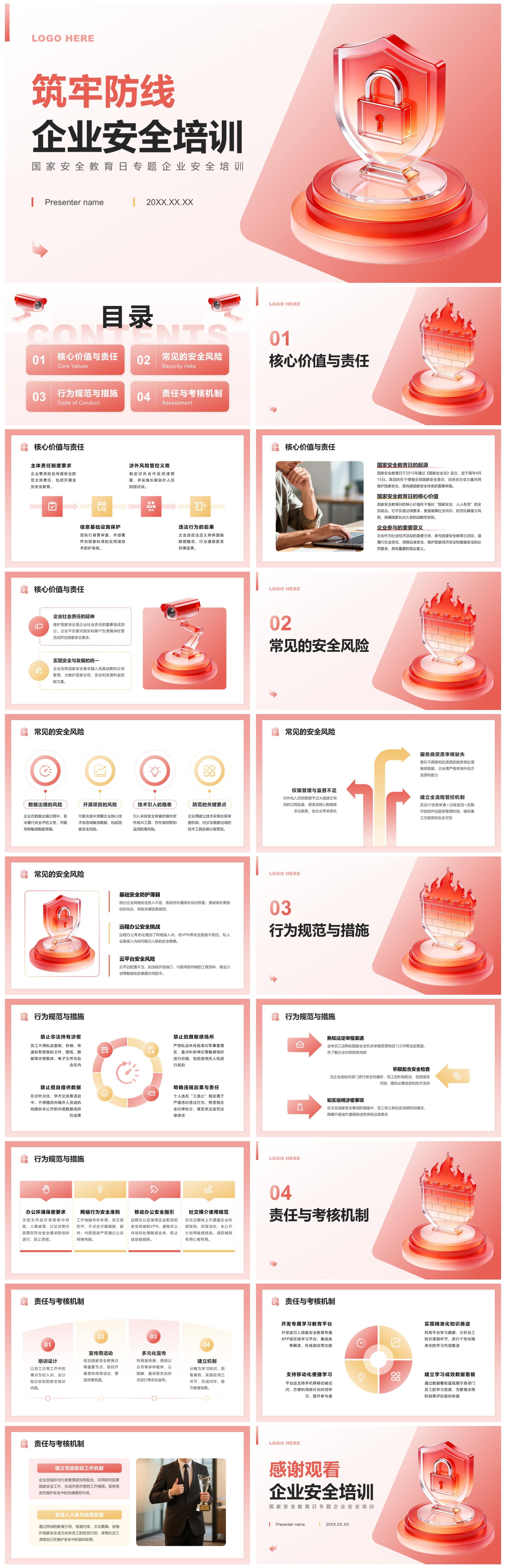 红色简约3D风国家安全教育日企业安全培训PPT模板