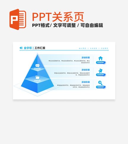 蓝色微立体三项金字塔PPT单页