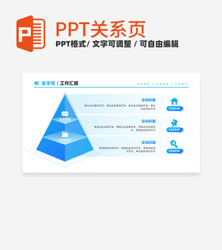 蓝色微立体三项金字塔PPT单页