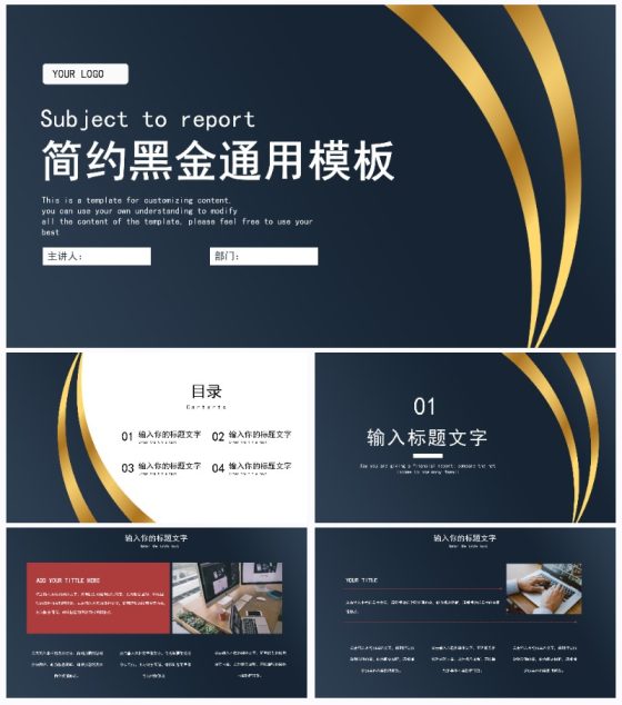 简约黑金通用PPT模板