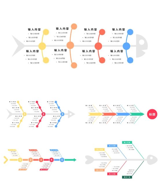 一键换色鱼骨图样式合集PPT模板