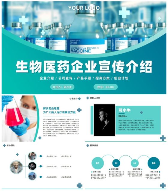 绿色实景渐变生物医药企业宣传介绍PPT模板