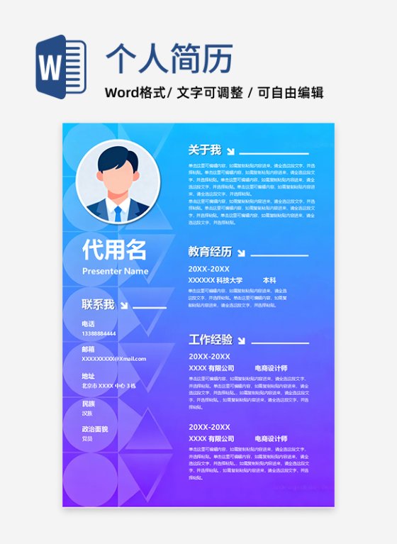 紫色渐变个人求职简历