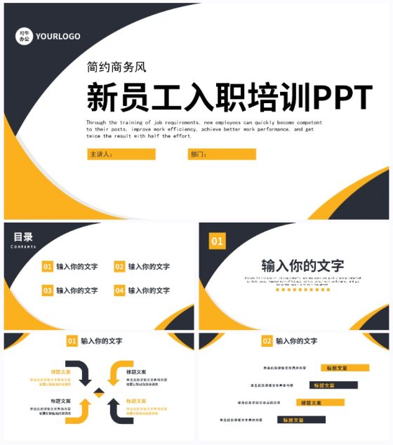 新员工入职培训PPT模板