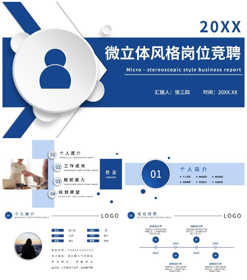 蓝色大气微粒体岗位竞聘个人介绍PPT模板