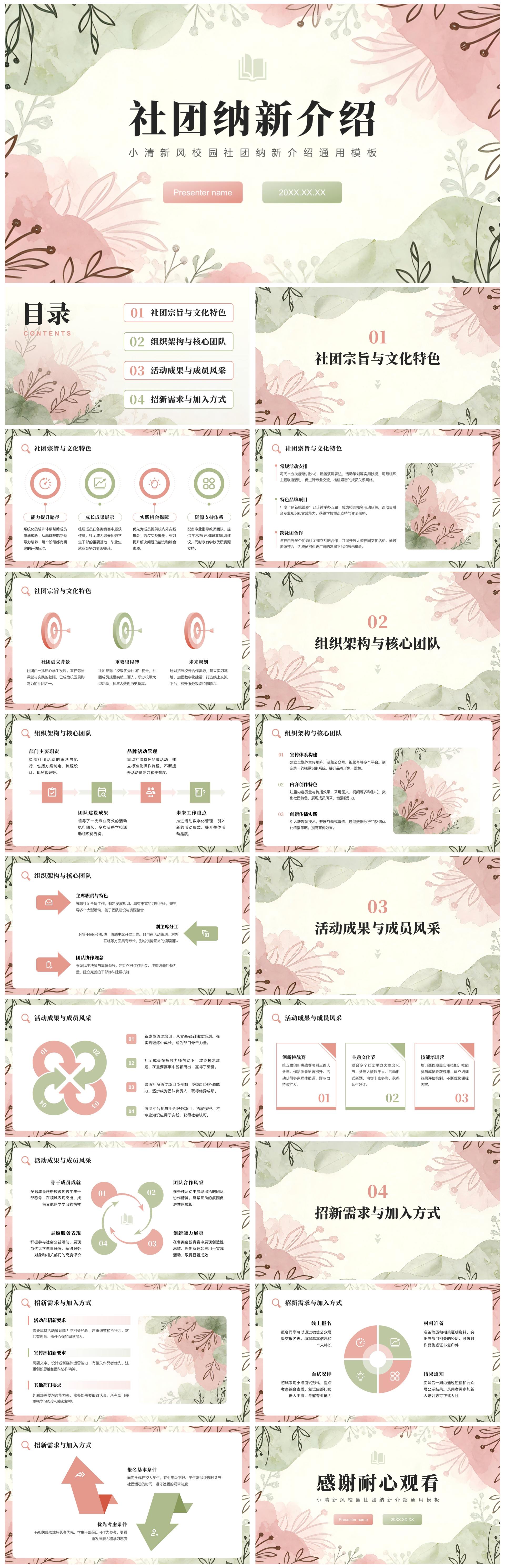 粉绿小清新风校园社团纳新介绍通用PPT模板