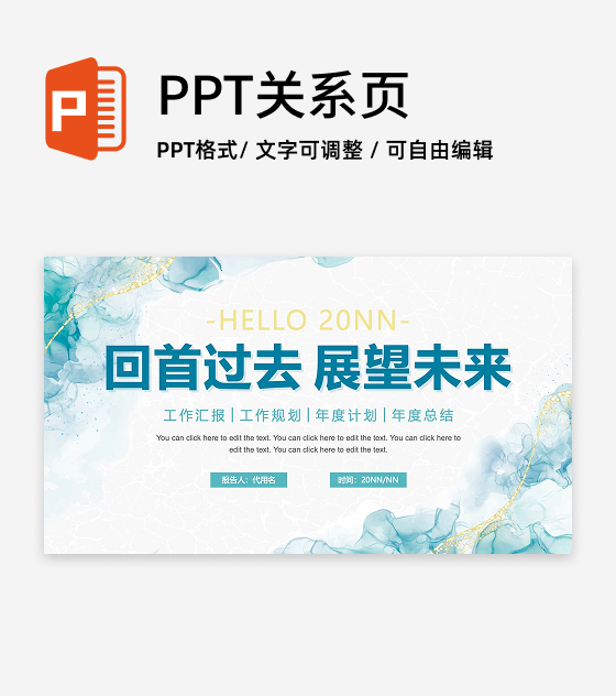 结束页-简约蓝色水彩纹理年终工作总结PPT单页