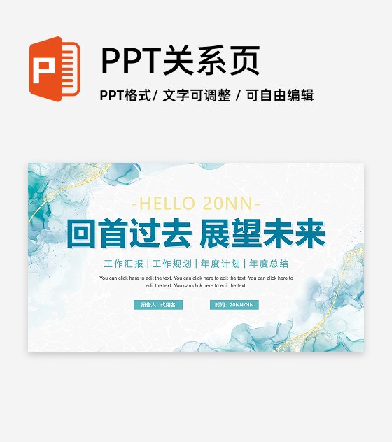 结束页-简约蓝色水彩纹理年终工作总结PPT单页