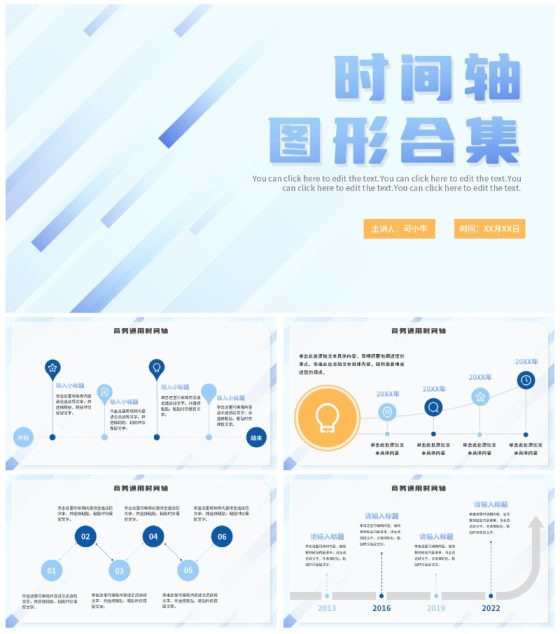 简约蓝色通用商务时间轴图示合集PPT模板
