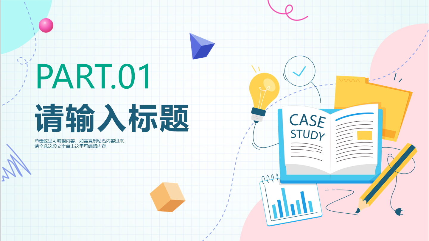卡通清新微立体教学章节页PPT模板