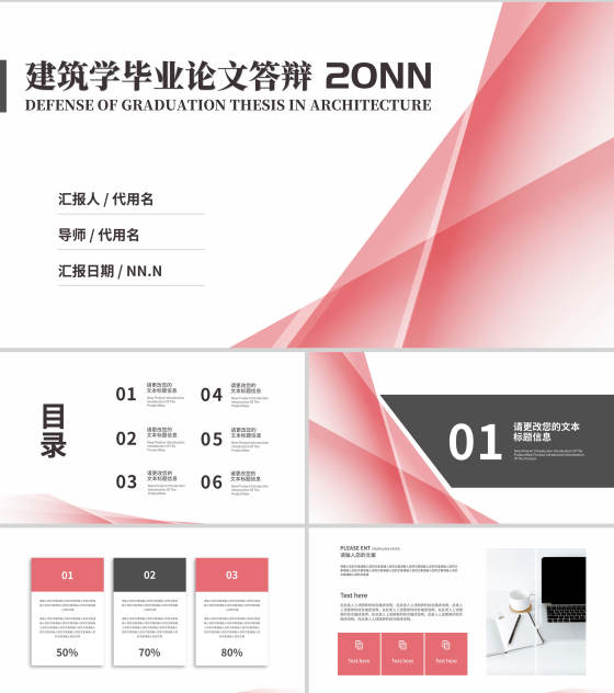 简约风学校建筑学毕业论文答辩PPT模板