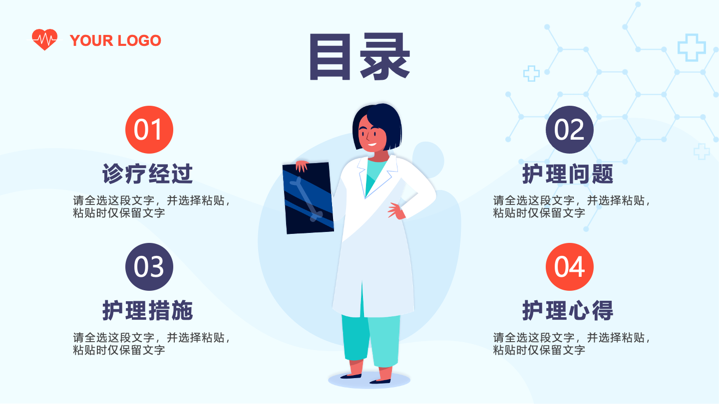 浅蓝色卡通风护理个案汇报PPT目录