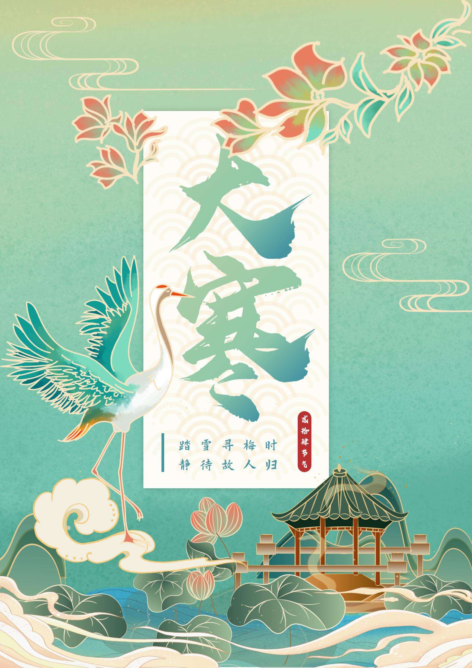 二十四节气之大寒海报word模板