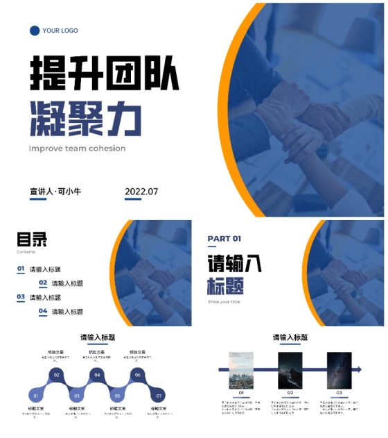 实景团队协作企业培训PPT模板