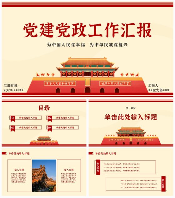 简约党政工作汇报ppt模板