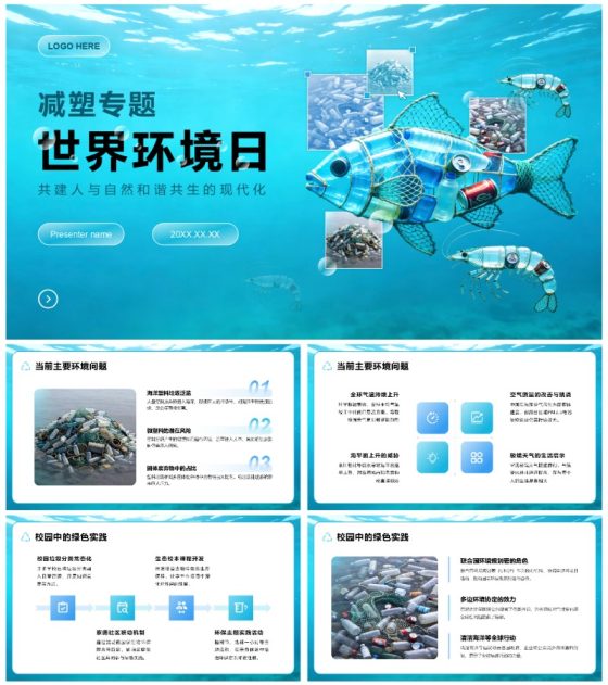 蓝色创意实景世界环境日海洋减塑主题PPT模板