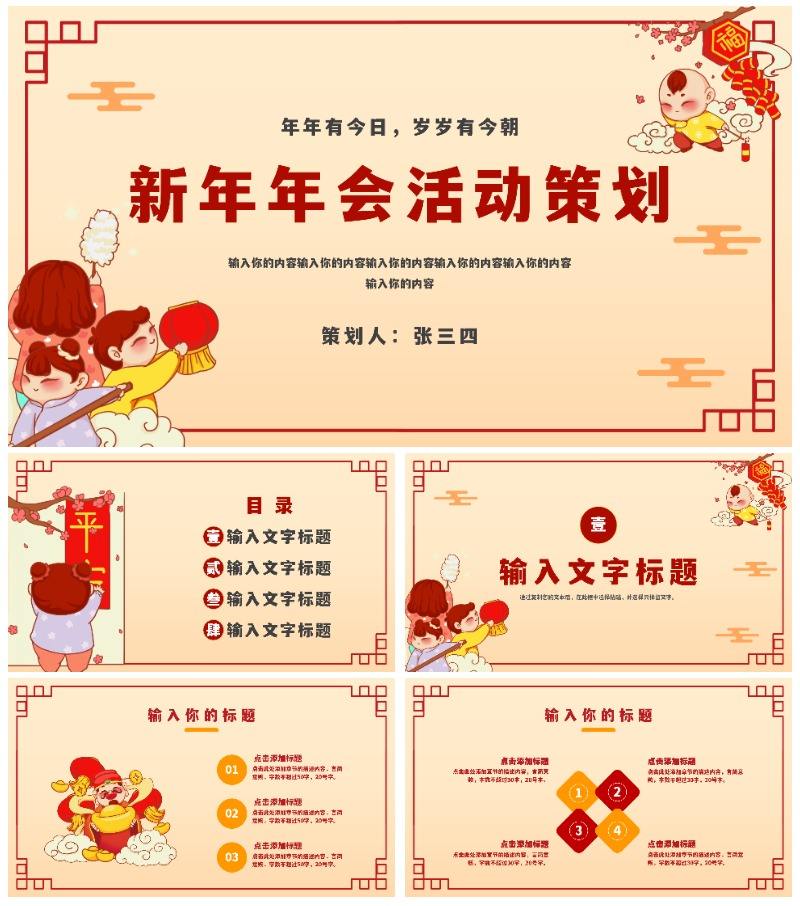 新年年会卡通手绘活动策划PPT模板
