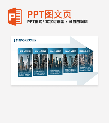 蓝色简约风渐变展示多图排版关系页PPT模板