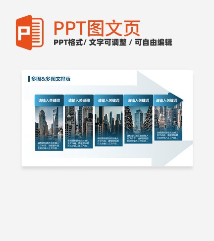 蓝色简约风渐变展示多图排版关系页PPT模板