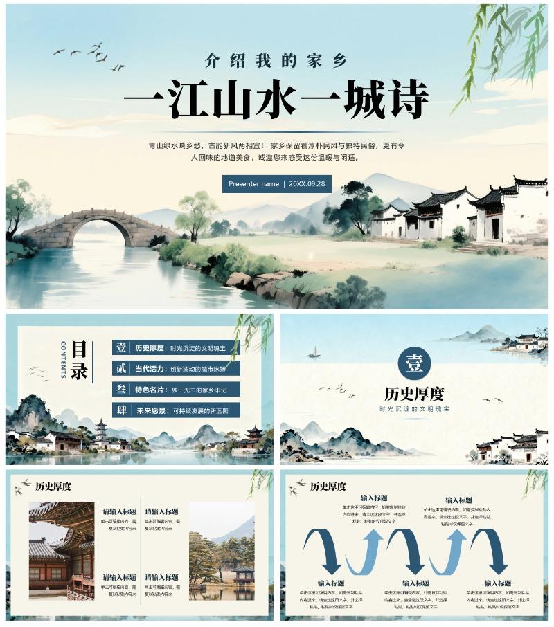 手绘清新水彩风我的家乡介绍城市介绍PPT模板