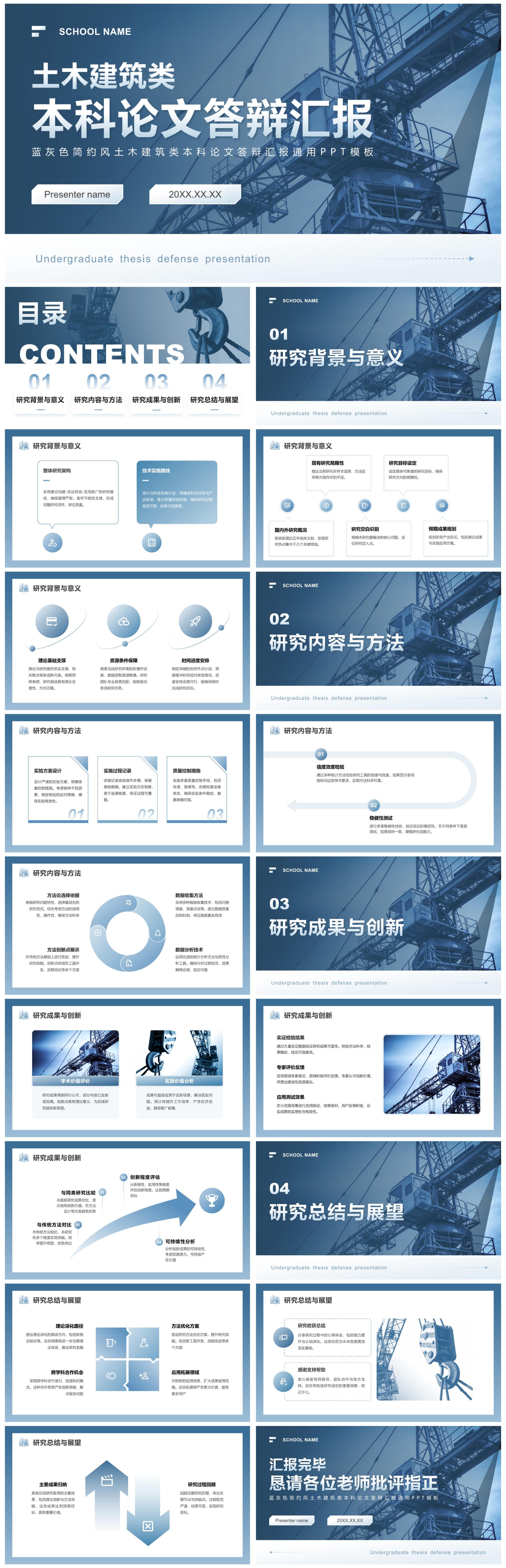 蓝灰色简约风土木建筑论文答辩汇报通用PPT模板