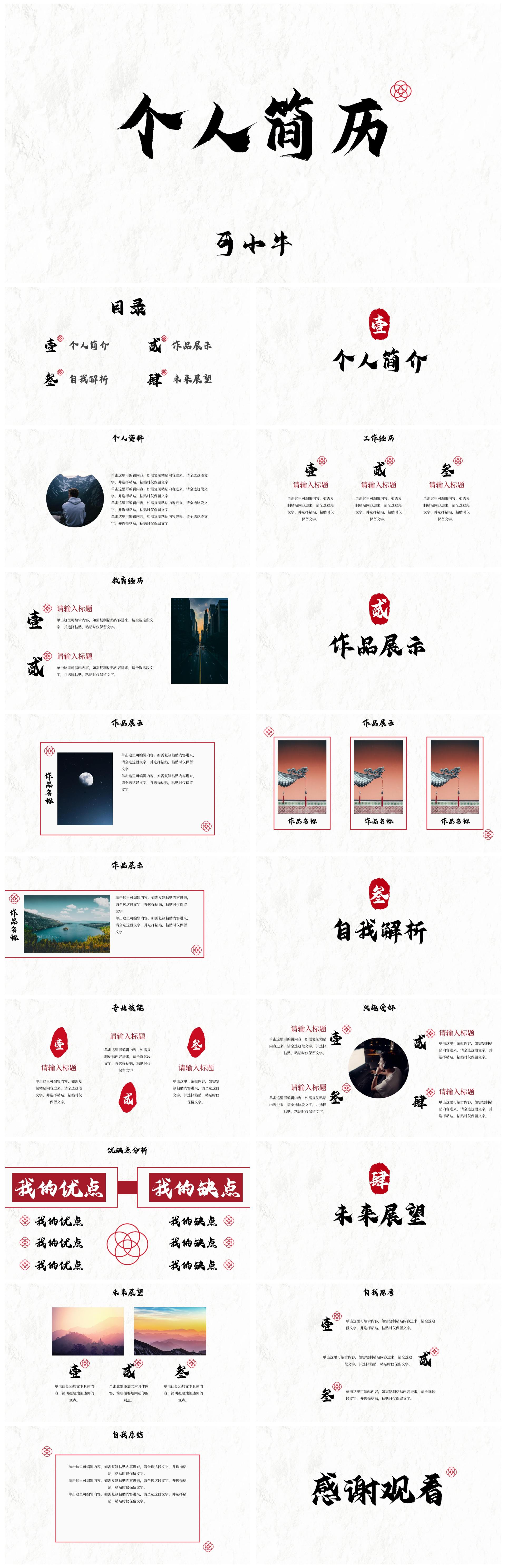 极简国风高级个人简历PPT模板