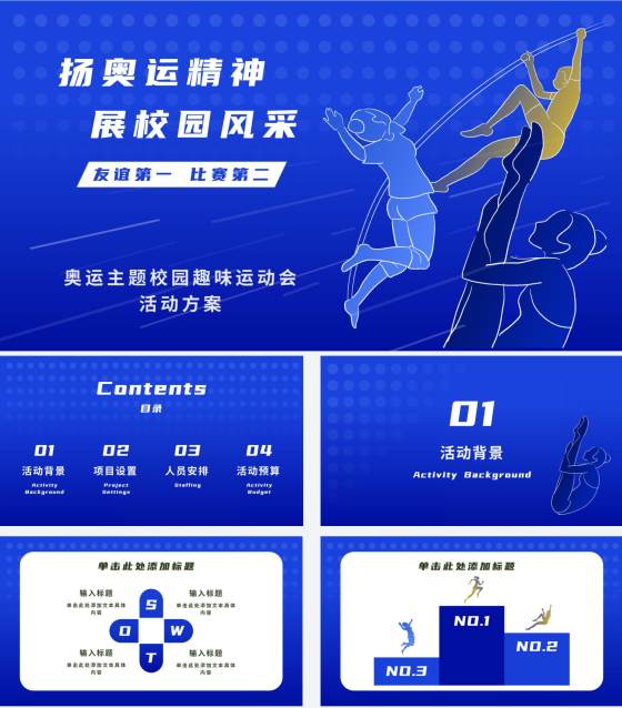深蓝渐变奥运运动员风采PPT模板