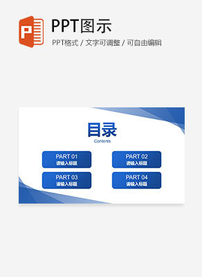 蓝色简约高级几何通用工作汇报目录PPT模板