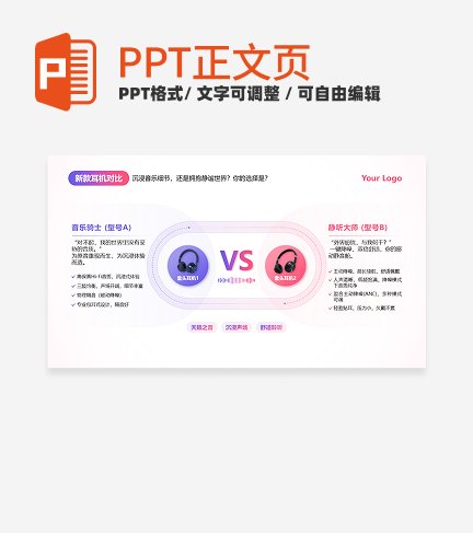 紫粉色产品对比正文页PPT单页