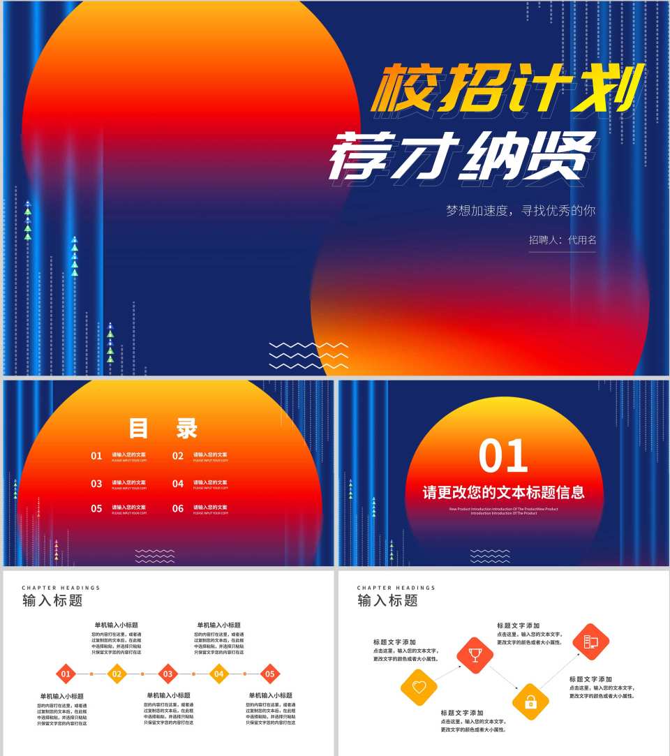 商务风渐变校招计划企业校园招聘汇报PPT模板