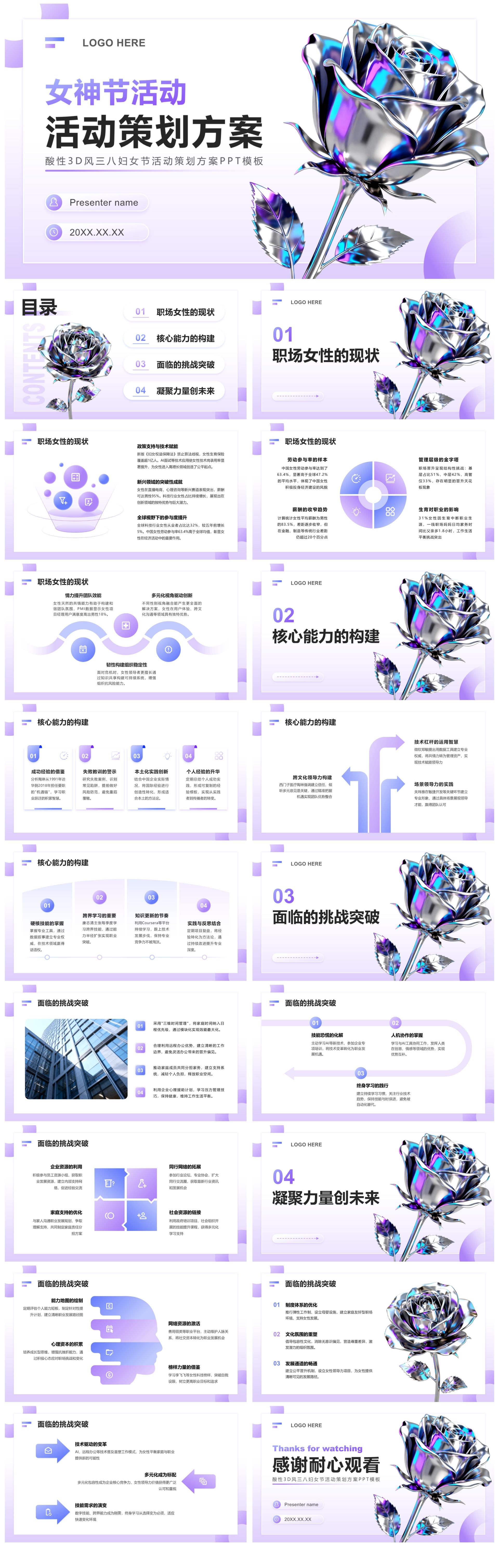 紫色酸性3D风三八妇女节活动策划方案PPT模板