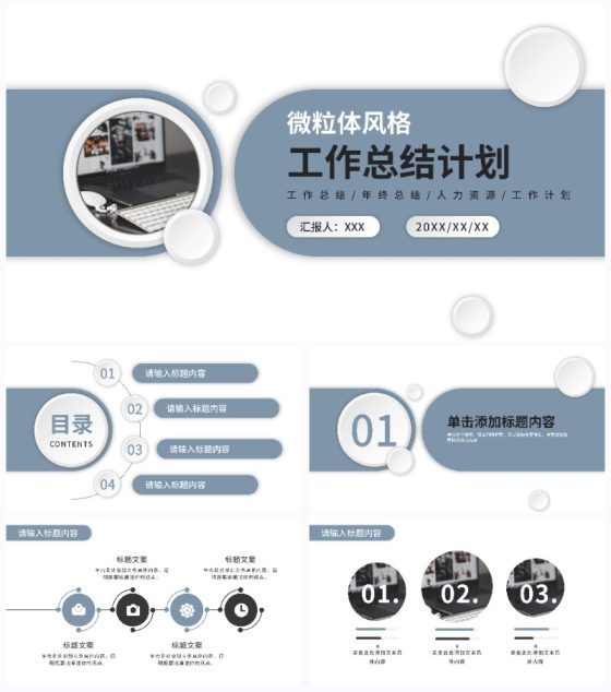 灰蓝微立体工作计划PPT模板