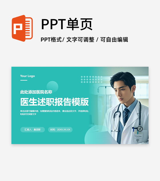 绿色渐变医生述职报告PPT封面