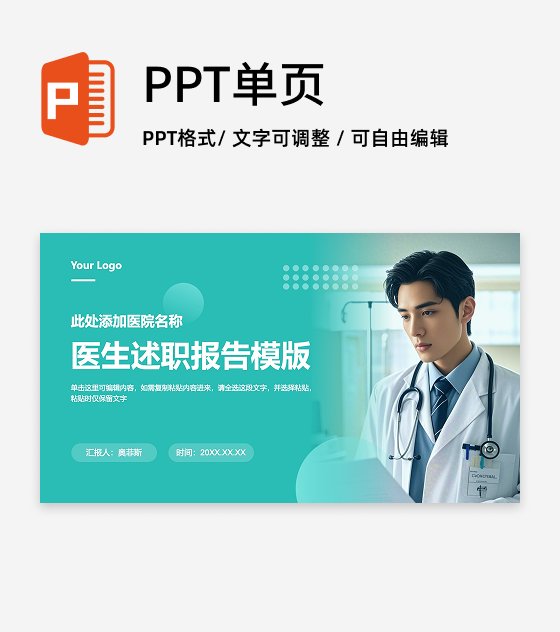绿色渐变医生述职报告PPT封面