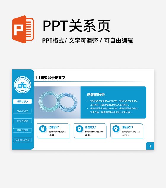 蓝绿色简约研究背景与意义毕业答辩演讲汇报PPT单页